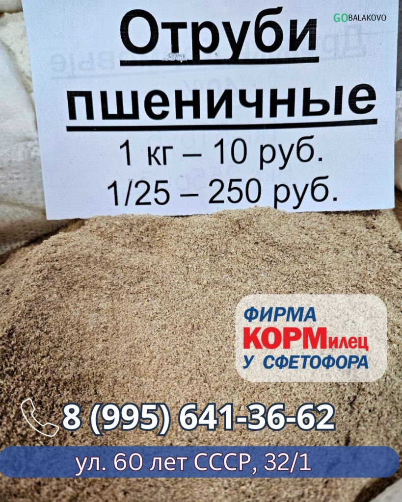 отруби 2.jpg