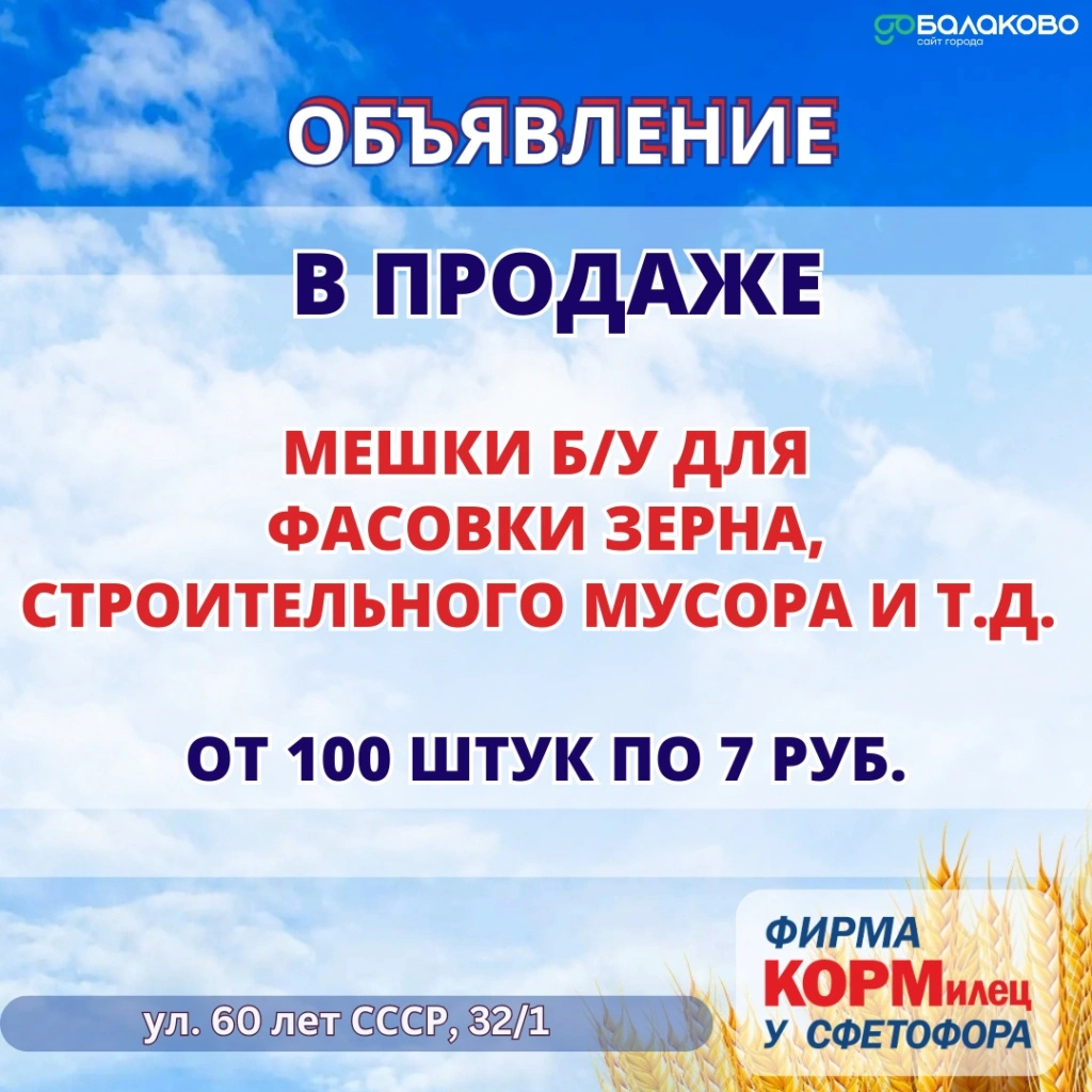 Мешки.jpg